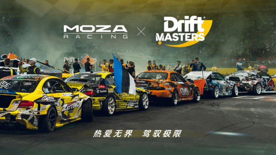 开云官网APP-MOZA魔爪与漂移赛事Drift Masters达成战略合作